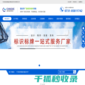 湖南超杰智控标识科技有限公司