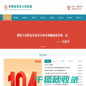 安阳五院｜安阳市第五人民医院｜安阳市传染病医院｜安阳市肝病医院｜北京佑安医院分院｜解放军302医院协作医院