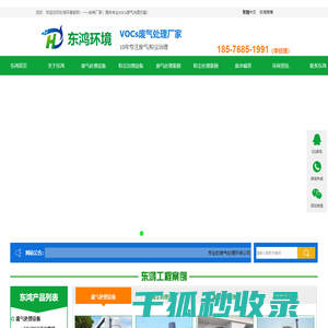 废气处理设备