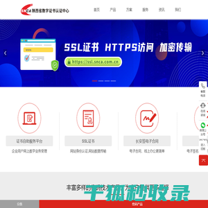 陕西省数字证书认证中心