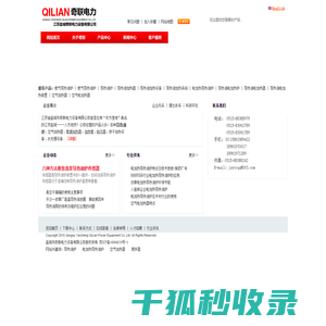 奇联电力设备有限公司
