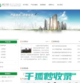 上海浦江特种气体有限公司
