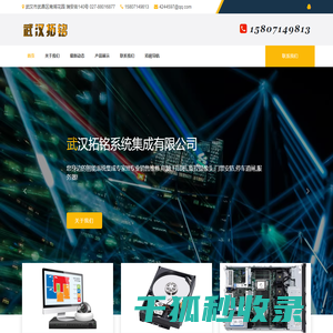 武汉拓铭系统集成有限公司