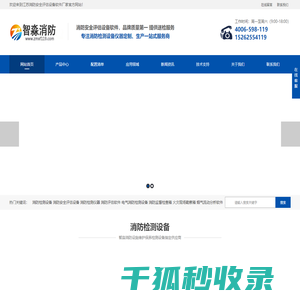 消防安全评估设备仪器