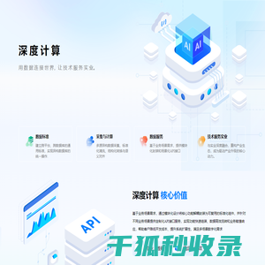 青岛深度计算数据系统有限公司