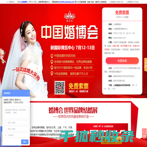 上海婚博会