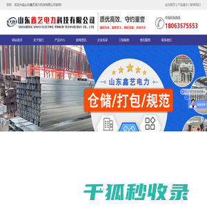 山东鑫艺电力科技有限公司