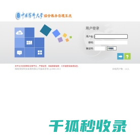 中国药科大学综合教务管理系统