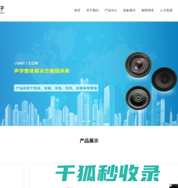 微型扬声器