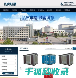 保定天威变压器