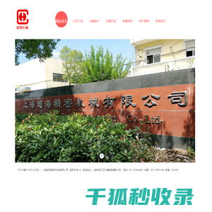 超海精密机械