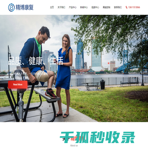 南京精博康复辅助器具有限公司